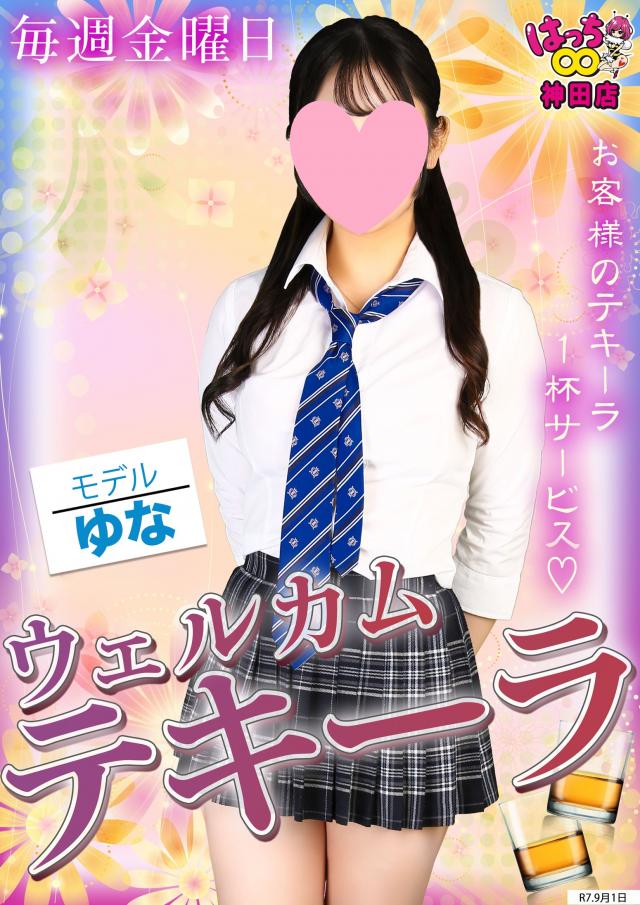 はちこ神田ブロガー