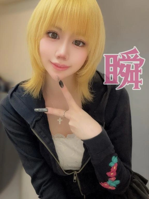 しゅん