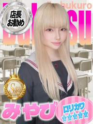 みやび