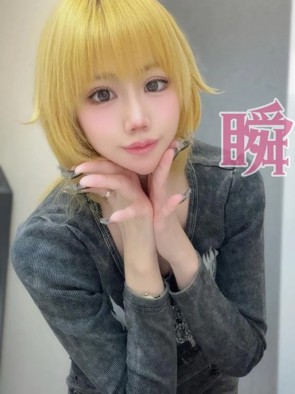 しゅん