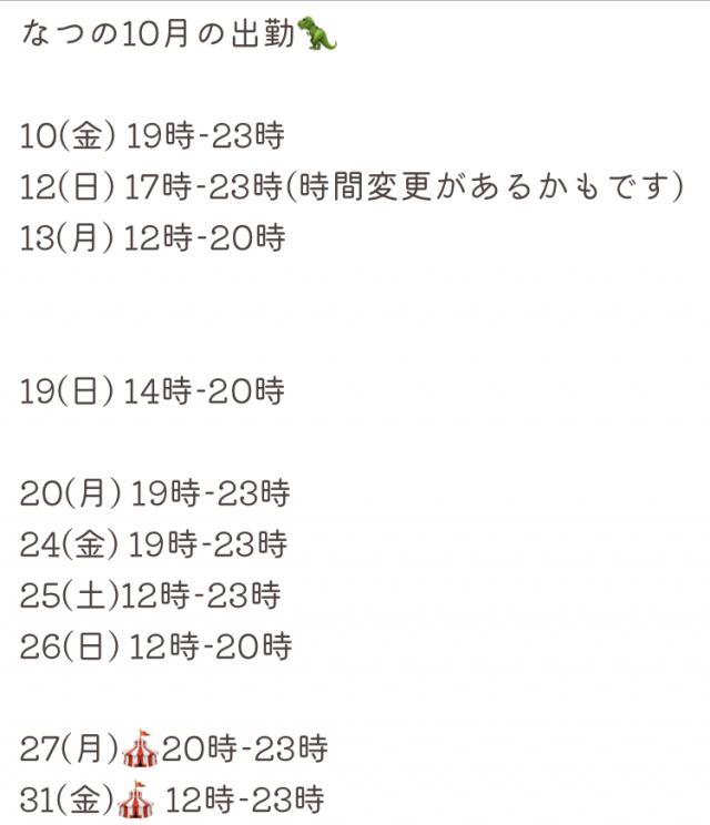 なつ