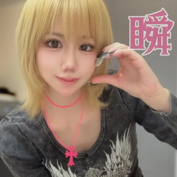 しゅん