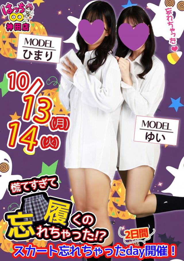 はちこ神田ブロガー