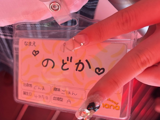 のどか