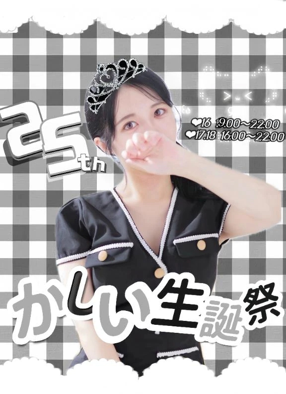 かしい