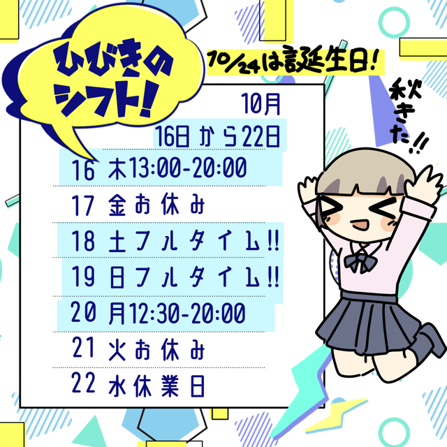 ひびき（梅田堂山女学院）