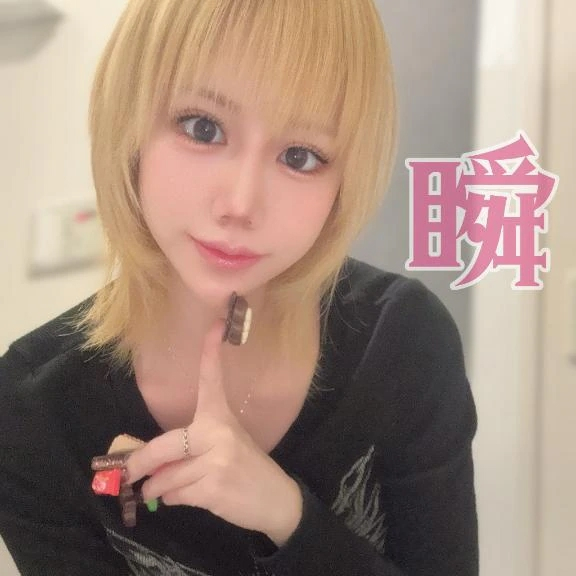 しゅん