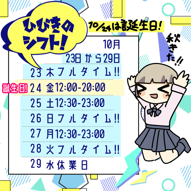 ひびき（梅田堂山女学院）