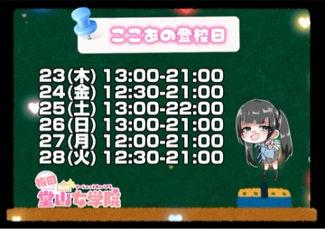 ここあ（梅田堂山女学院）