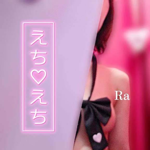 らな