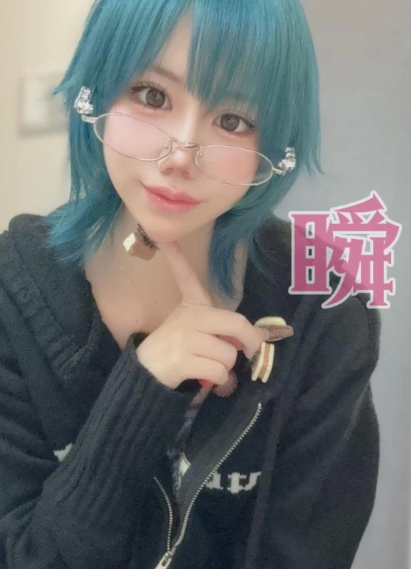 しゅん