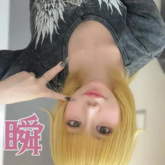 しゅん