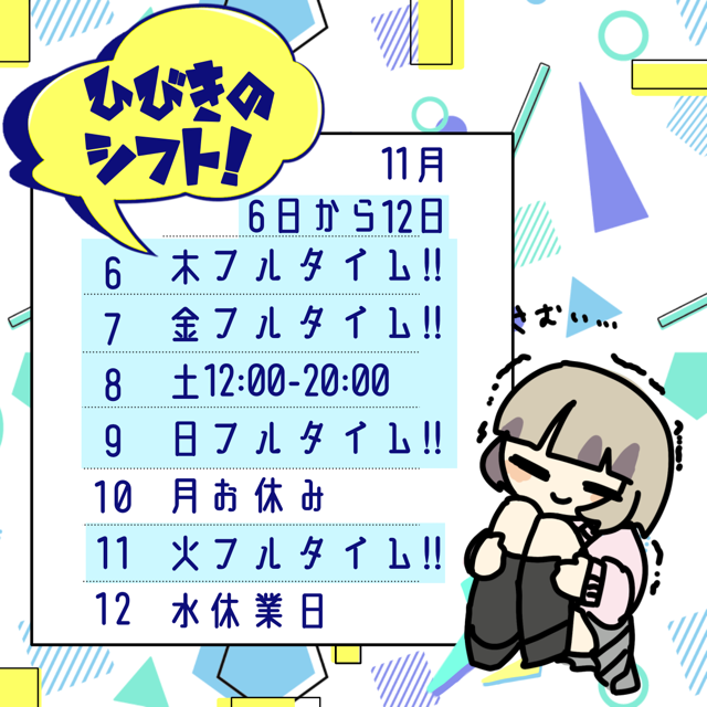 ひびき（梅田堂山女学院）