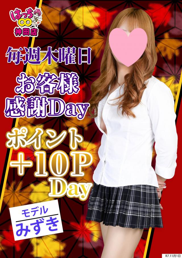 はちこ神田ブロガー