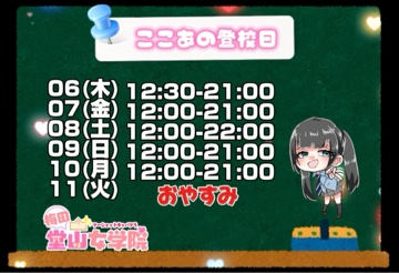 ここあ（梅田堂山女学院）