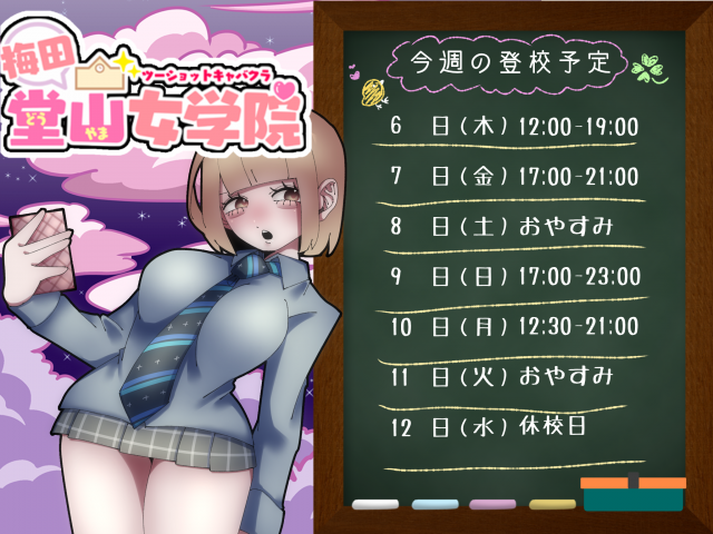 あい（梅田堂山女学院）