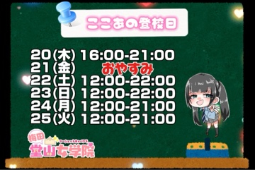 ここあ（梅田堂山女学院）