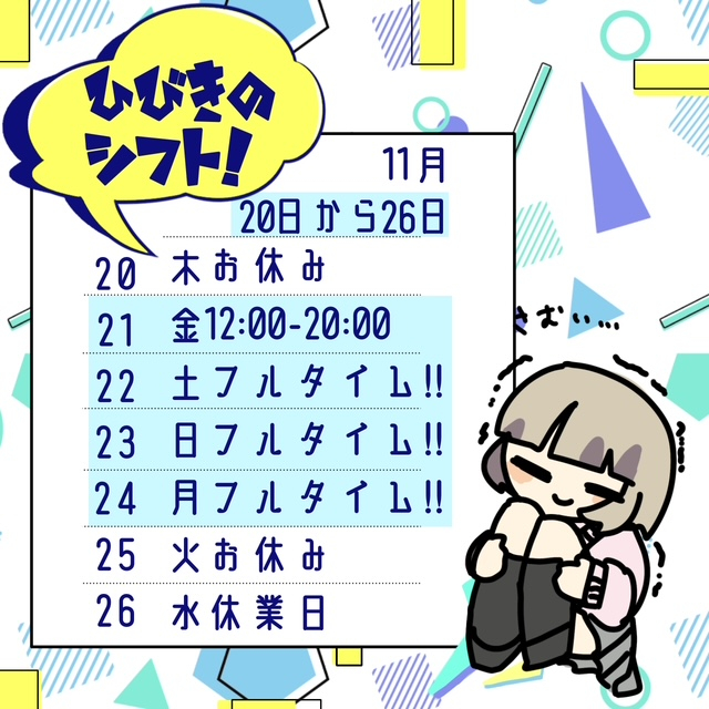 ひびき（梅田堂山女学院）