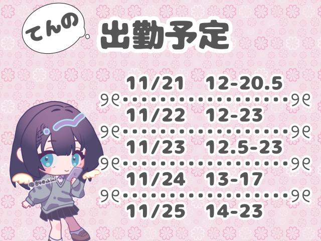 てん（梅田堂山女学院）