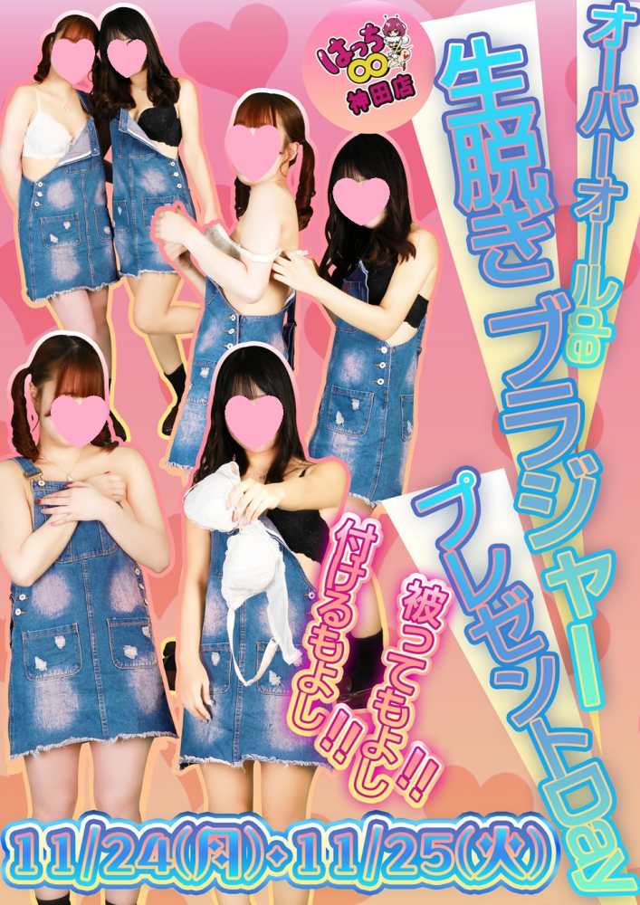 はちこ神田ブロガー