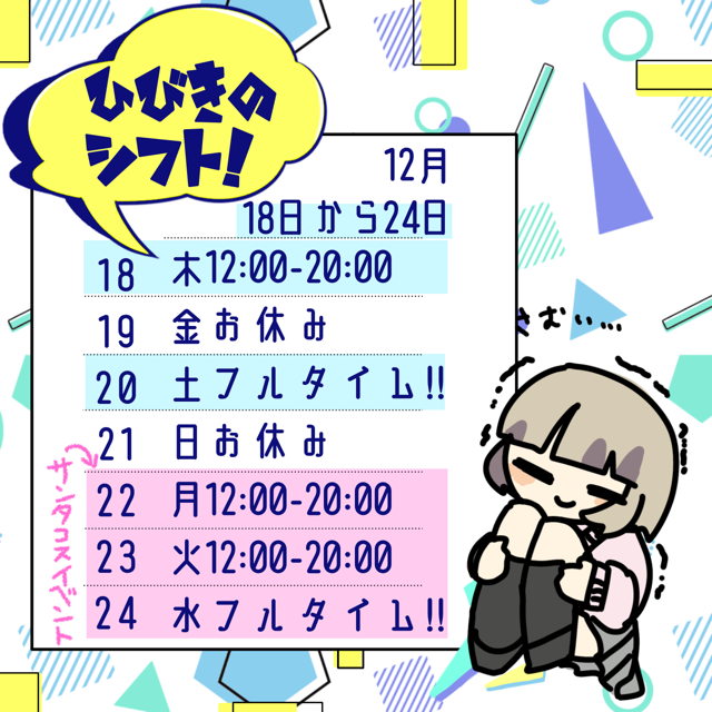 ひびき（梅田堂山女学院）