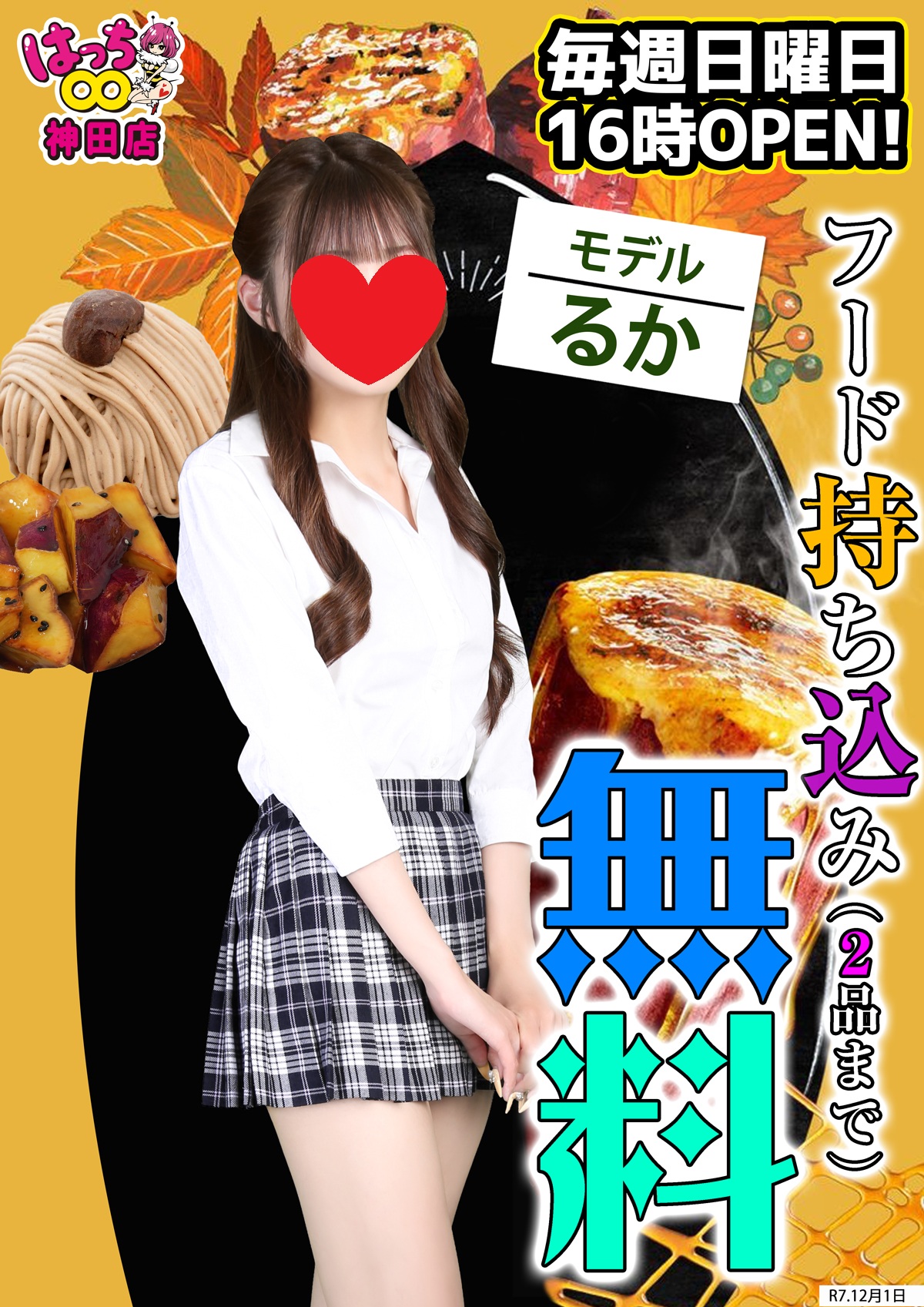 はちこ神田ブロガー