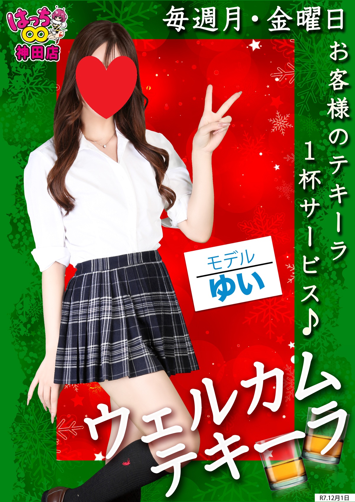 はちこ神田ブロガー