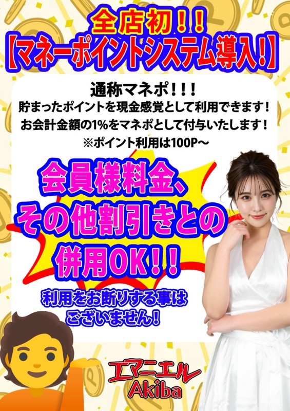 エマニエル秋葉原スタッフ