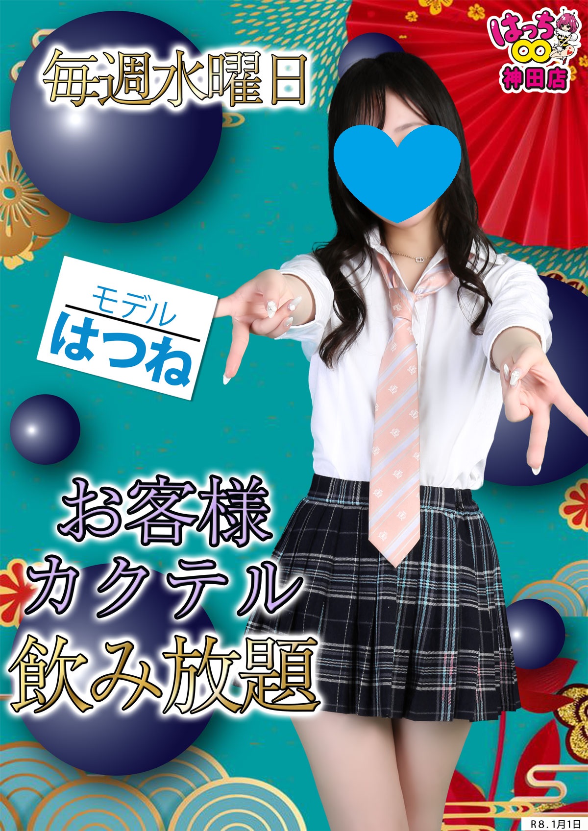 はちこ神田ブロガー