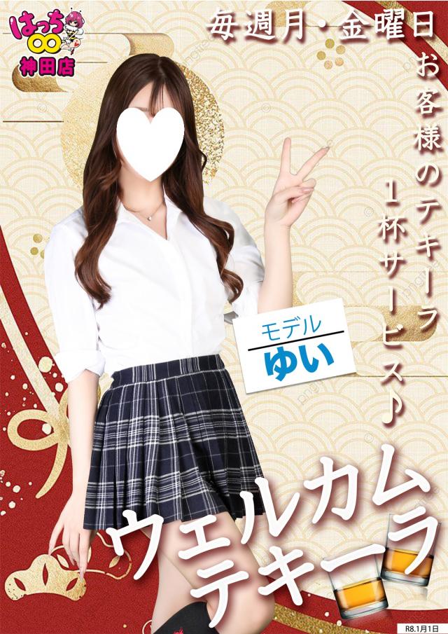 はちこ神田ブロガー