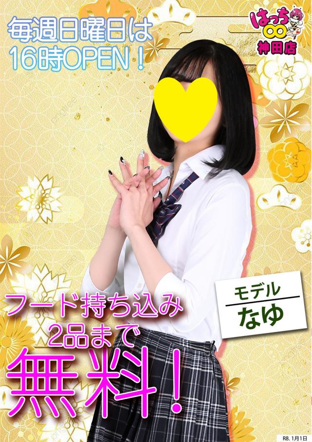 はちこ神田ブロガー