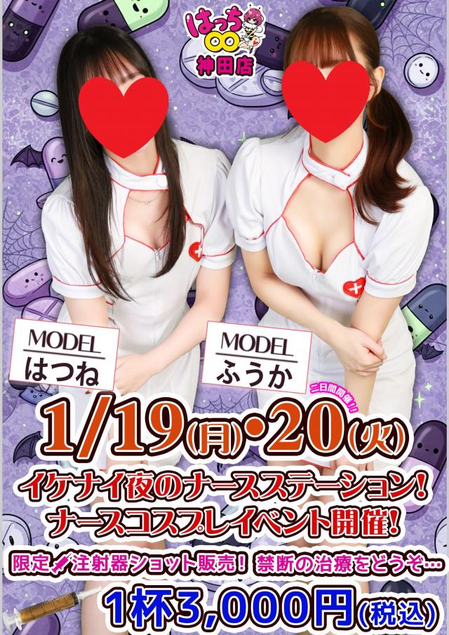 はちこ神田ブロガー