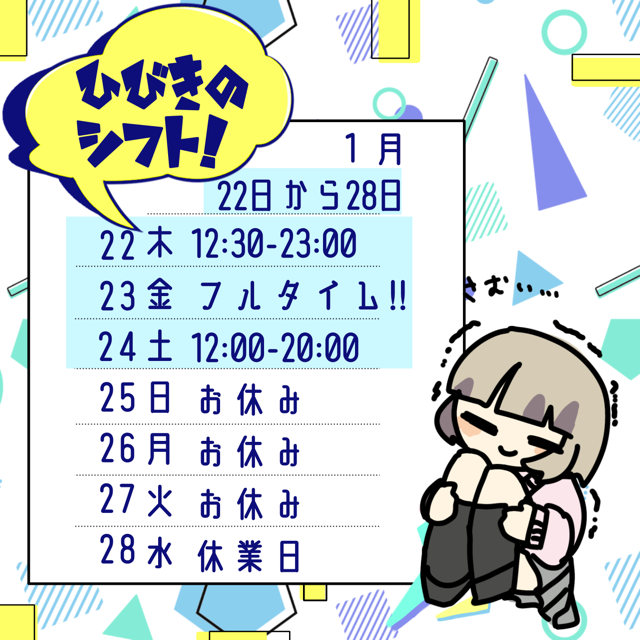 ひびき（梅田堂山女学院）