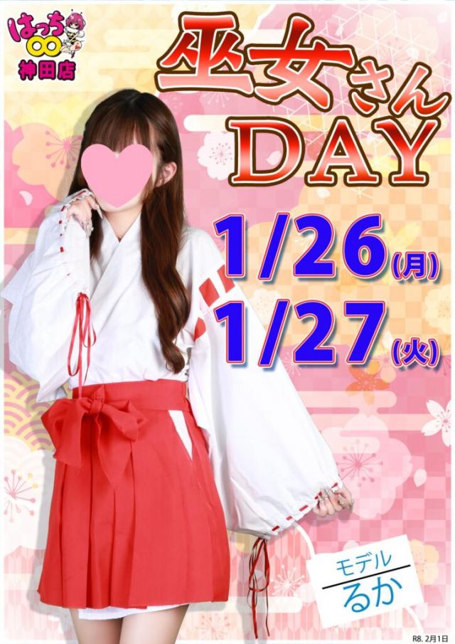 はちこ神田ブロガー