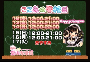 ここあ（梅田堂山女学院）