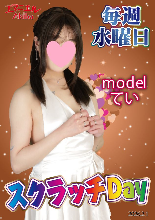 エマニエル秋葉原スタッフ