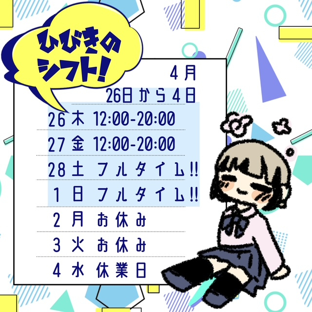 ひびき（梅田堂山女学院）