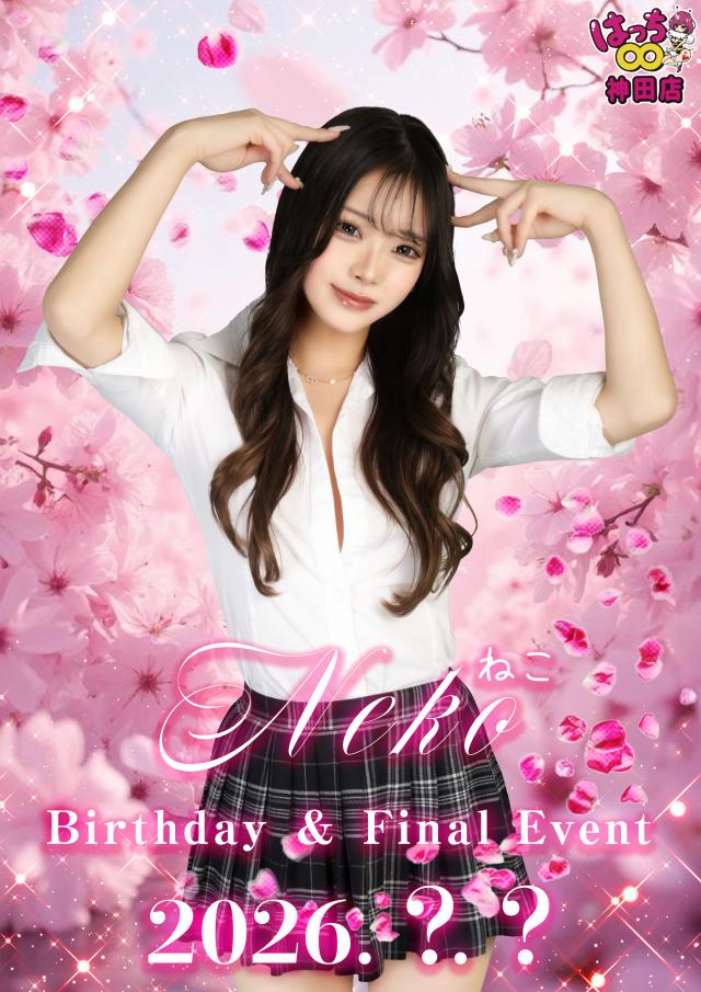 はちこ神田ブロガー