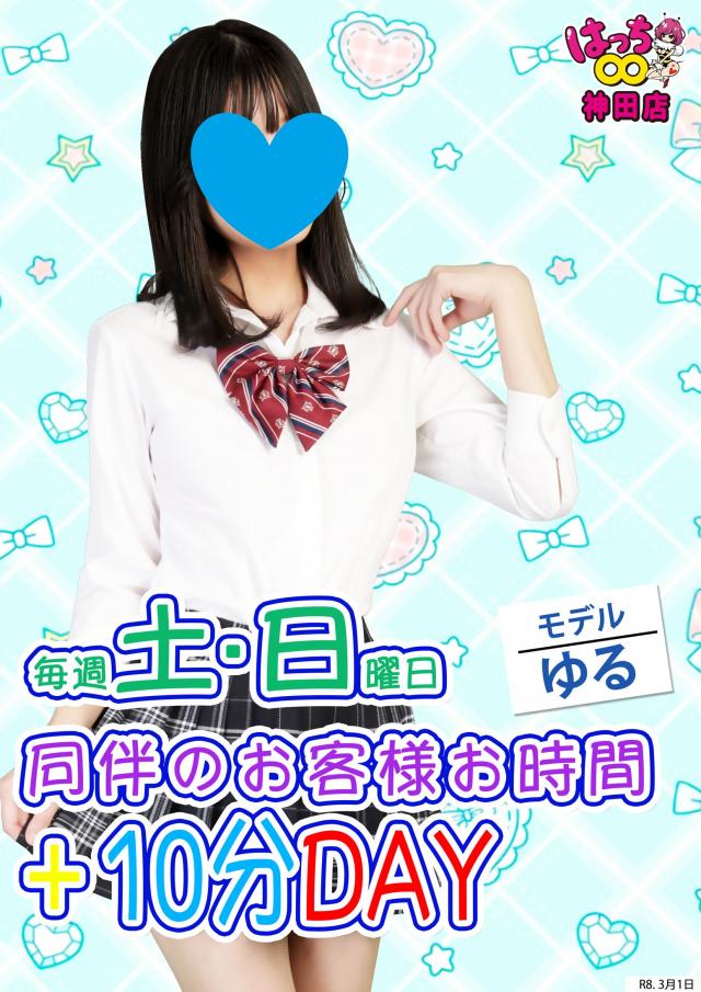 はちこ神田ブロガー