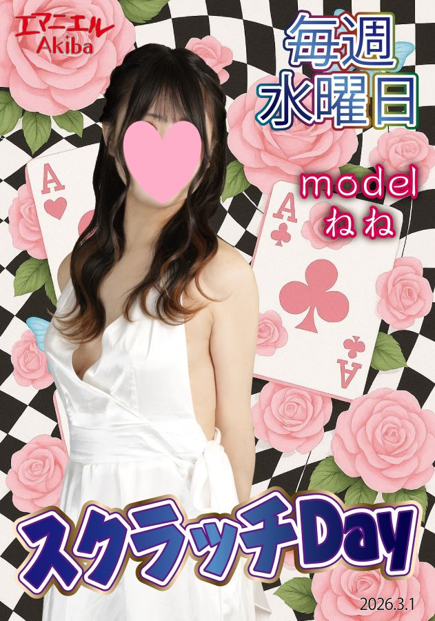 エマニエル秋葉原スタッフ