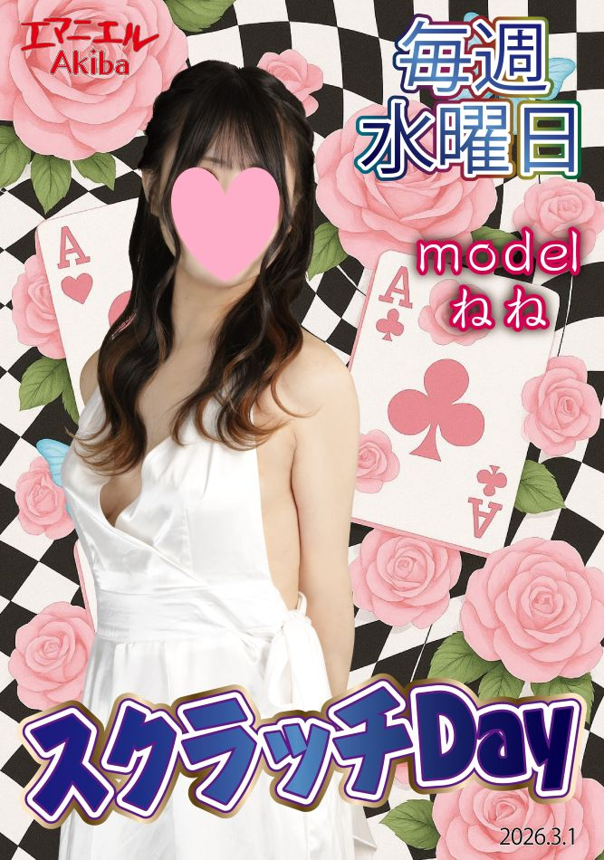 エマニエル秋葉原スタッフ