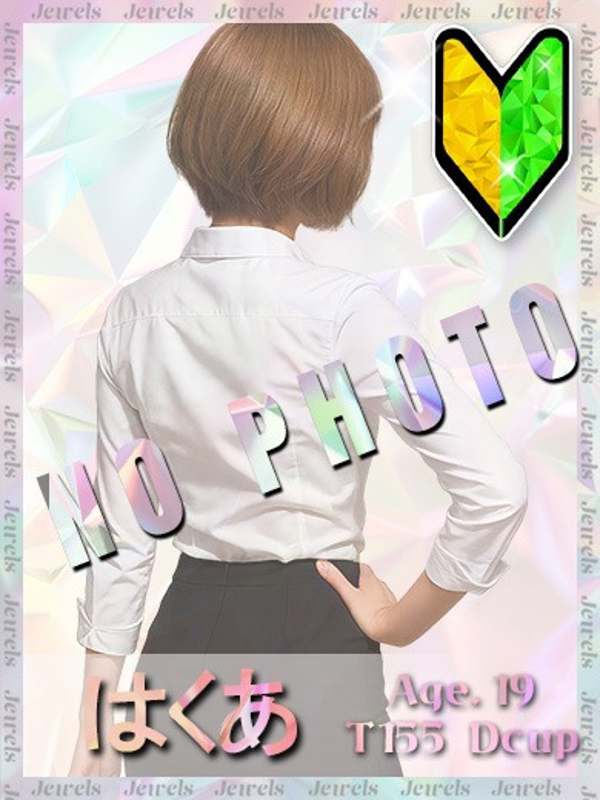 はくあ