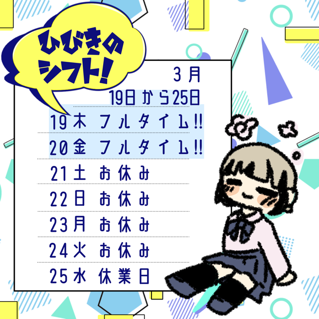 ひびき（梅田堂山女学院）