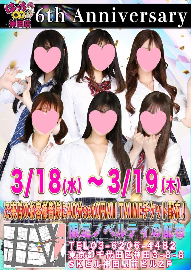 はちこ神田ブロガー