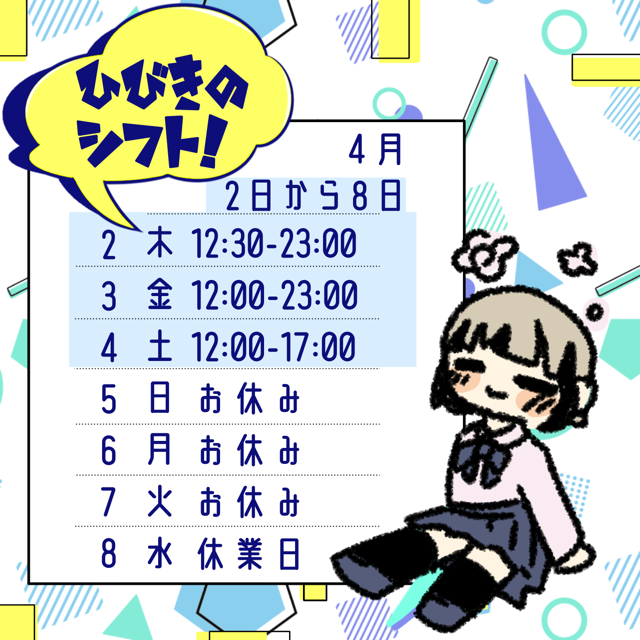 ひびき（梅田堂山女学院）