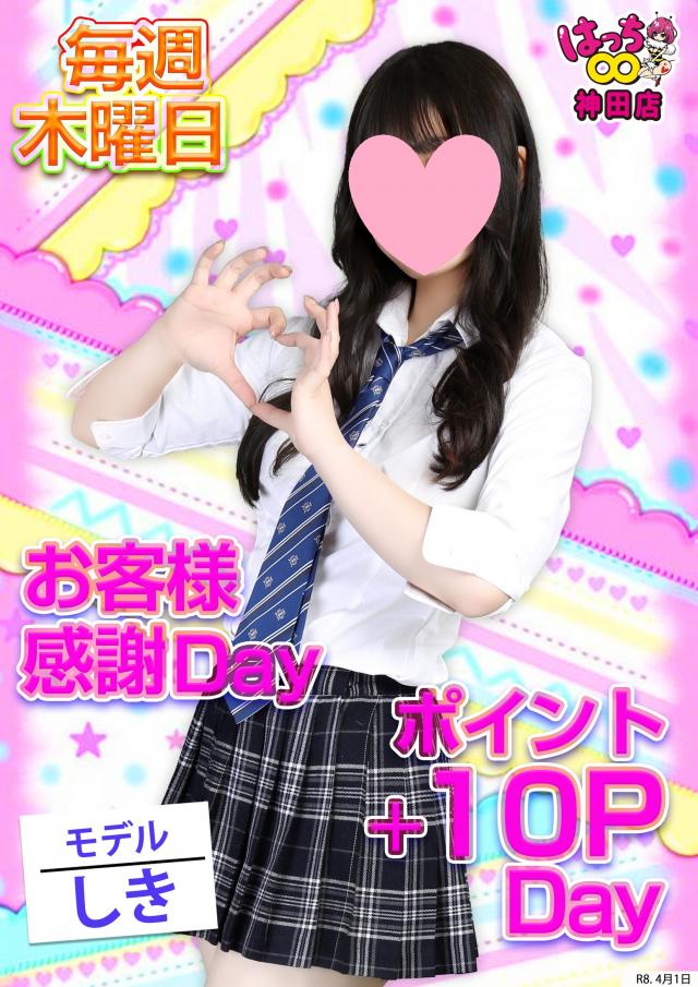 はちこ神田ブロガー