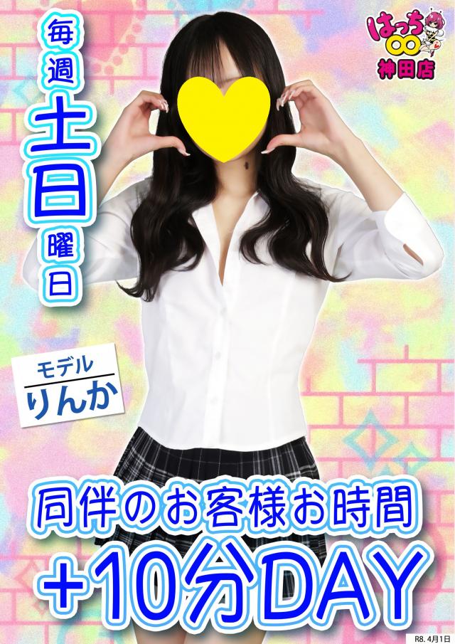 はちこ神田ブロガー