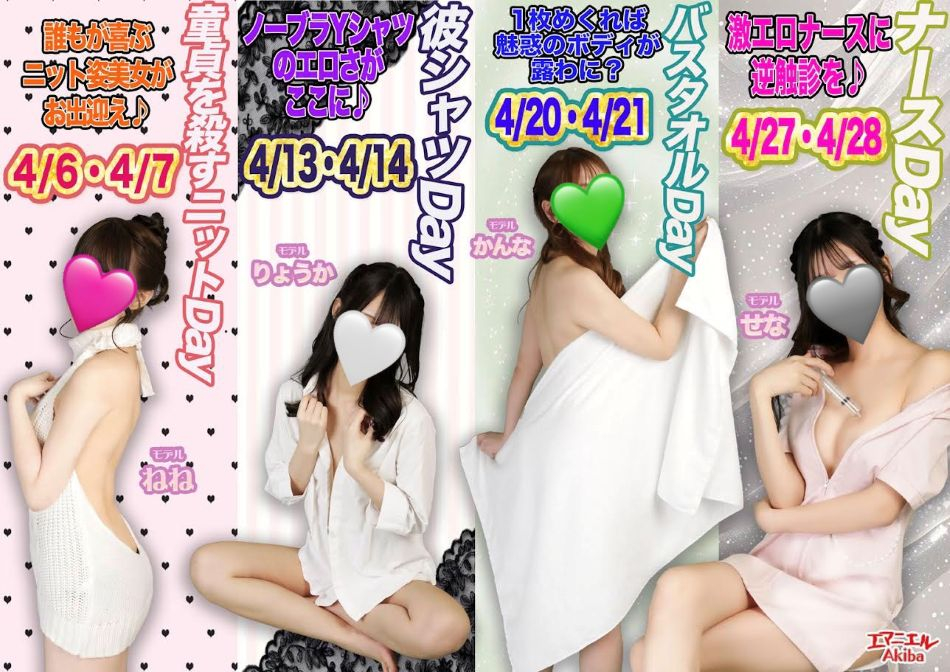 エマニエル秋葉原スタッフ