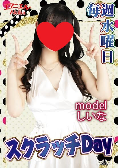 エマニエル秋葉原スタッフ