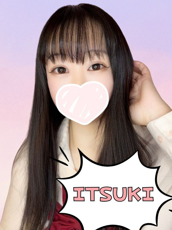 いつき